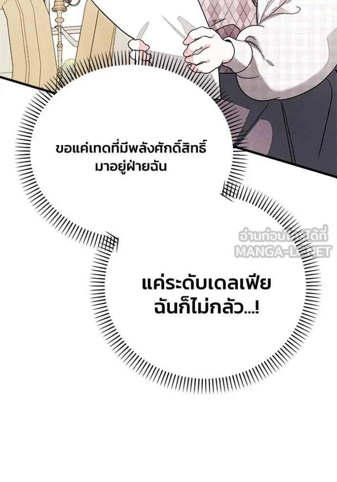 รักนะคะ ป๊ะป๋า ตอนที่ 30 รูปที่ 87