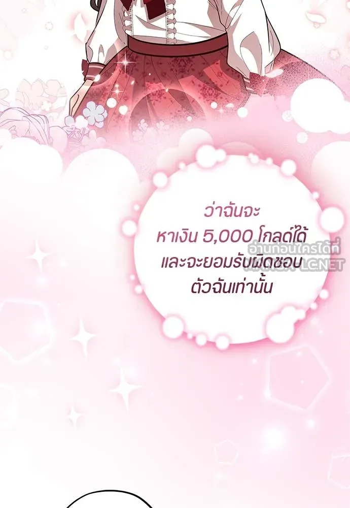 ป๊ะป๋าขา หนูลาแล้ว ตอนที่ 31 รูปที่ 85