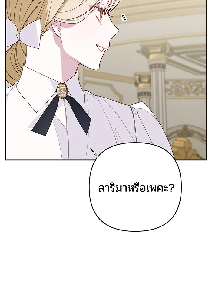 หนูน้อยทรราช ตอนที่ 97 รูปที่ 47