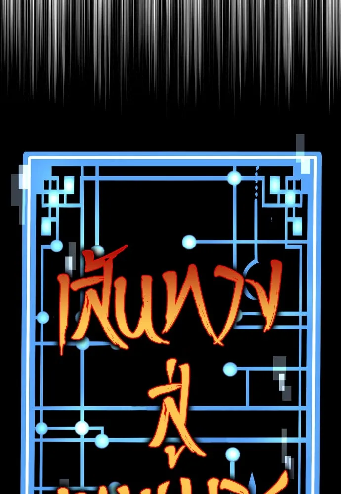 เส้นทางสู่เทพมาร ตอนที่ 28 รูปที่ 20