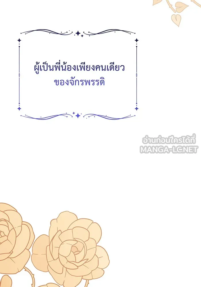 หนูน้อยทรราช ตอนที่ 75 รูปที่ 18