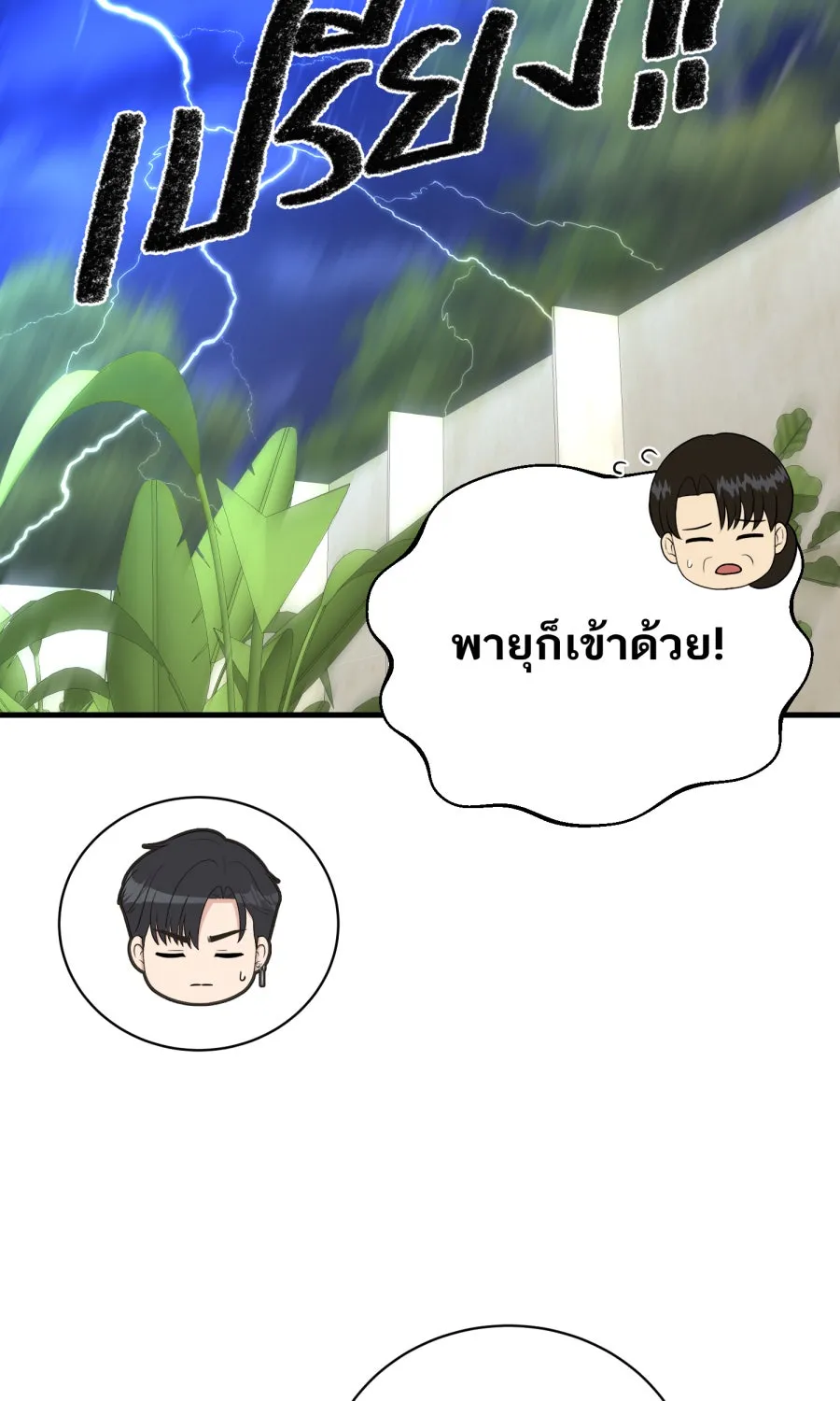 ตื่นมาอีกทีก็เป็นนายเอกไปซะแล้ว ตอนที่ 46 มื้อค่ำ รูปที่ 46