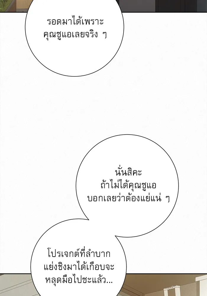 ปฏิบัติการรักวุ่นหัวใจ ตอนที่ 107 รูปที่ 113