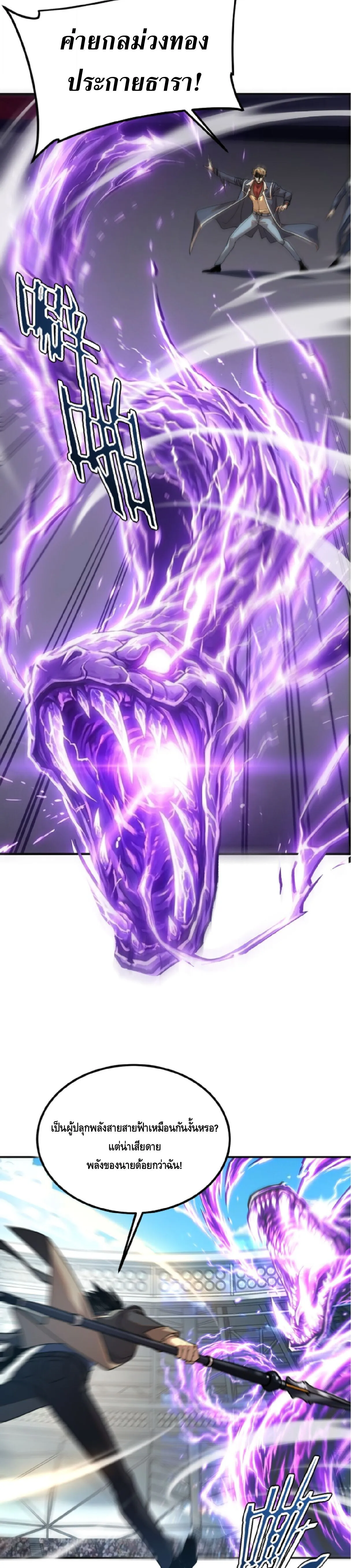 Awakening the Purple Thunder at the Beginning ปล_กอาช_พระด_บ S เทพอ_สน_ม_วงสวรรค_ ตอนที่ ตอนที่ 71 รูปที่ 22