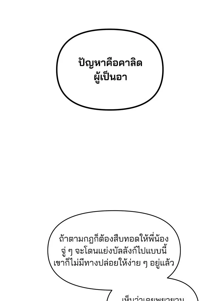 คู่มือคว้าหัวใจนายตัวร้าย ตอนที่ 34 รูปที่ 77