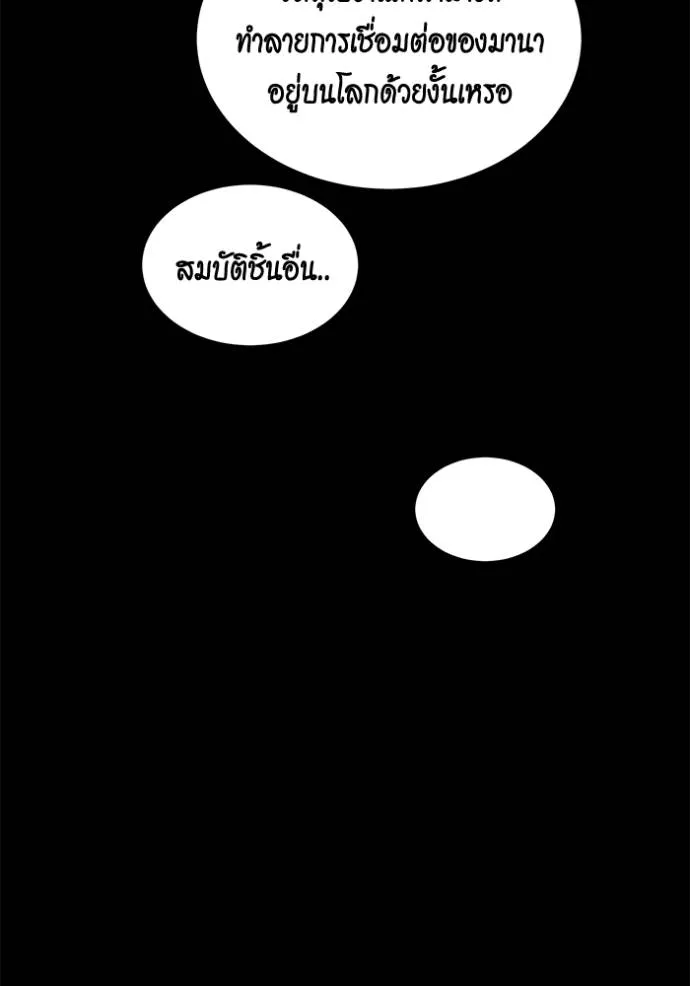 แยกร่างล่าอัตโนมัติ ตอนที่ 118 รูปที่ 70