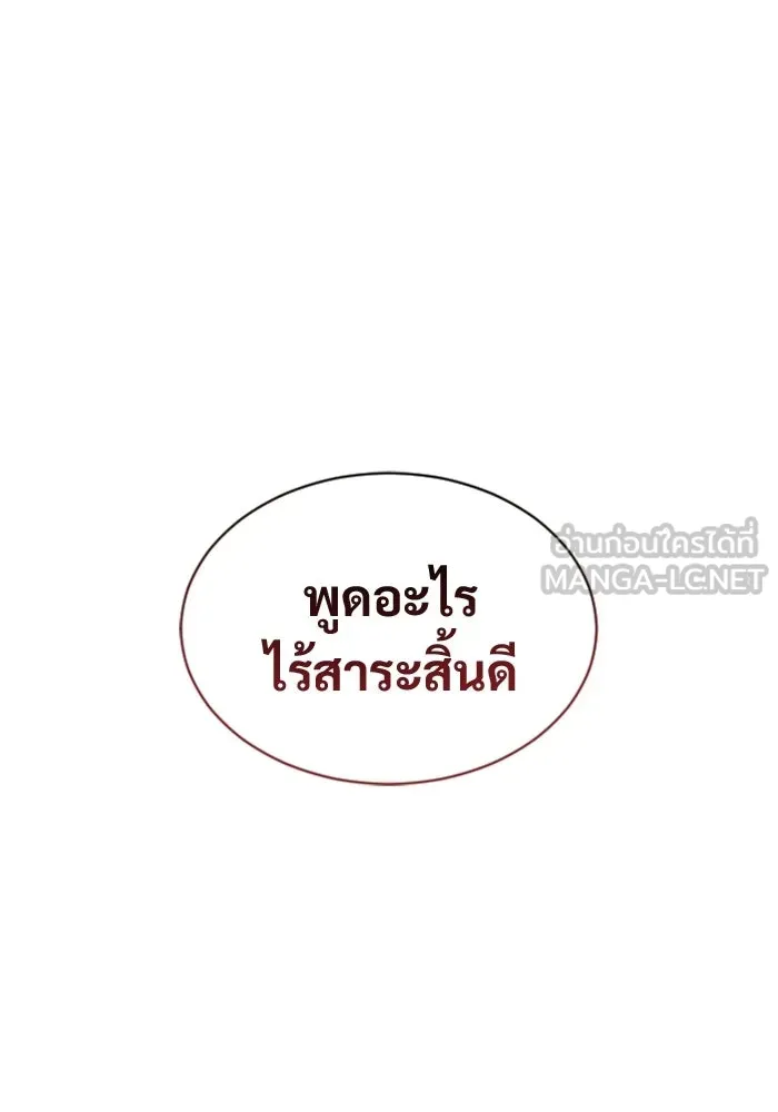 อูเร็ค มาซิโน่ ตอนที่ 40 สายฟ้าฟาด 4 รูปที่ 171