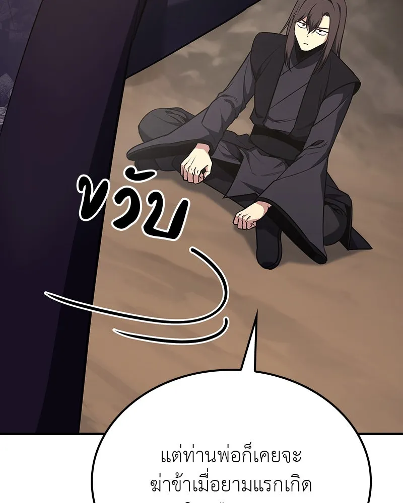 เกิดอีกทีเป็นว่าที่ประมุขลัทธิมาร ตอนที่ 122 รูปที่ 70