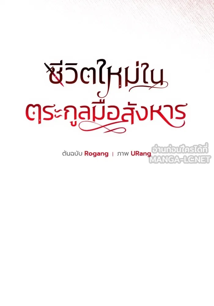 ชีวิตใหม่ในตระกูลมือสังหาร ตอนที่ 63 รูปที่ 21