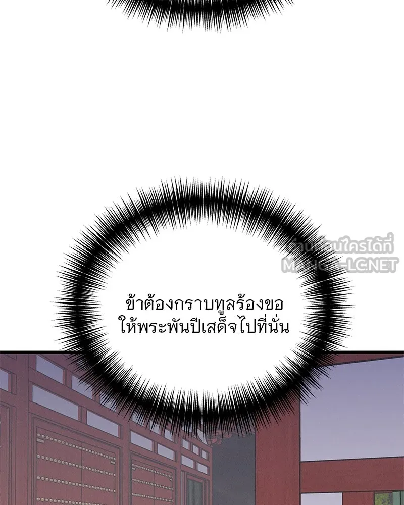ข้าต้องไม่ใช่พระชายา ตอนที่ 73 รูปที่ 105