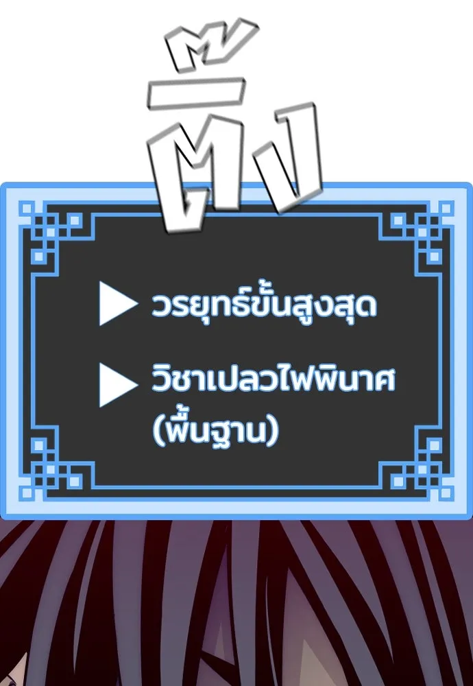 เส้นทางสู่เทพมาร ตอนที่ 20 รูปที่ 11