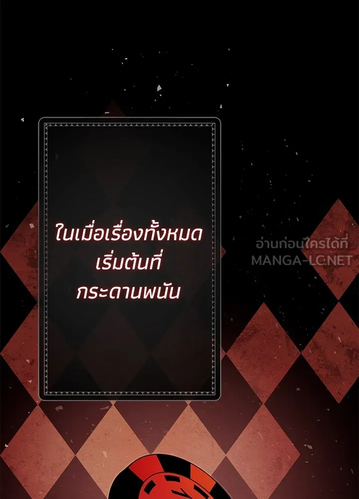 องค์ชายผู้อื้อฉาว ตอนที่ 30 รูปที่ 144