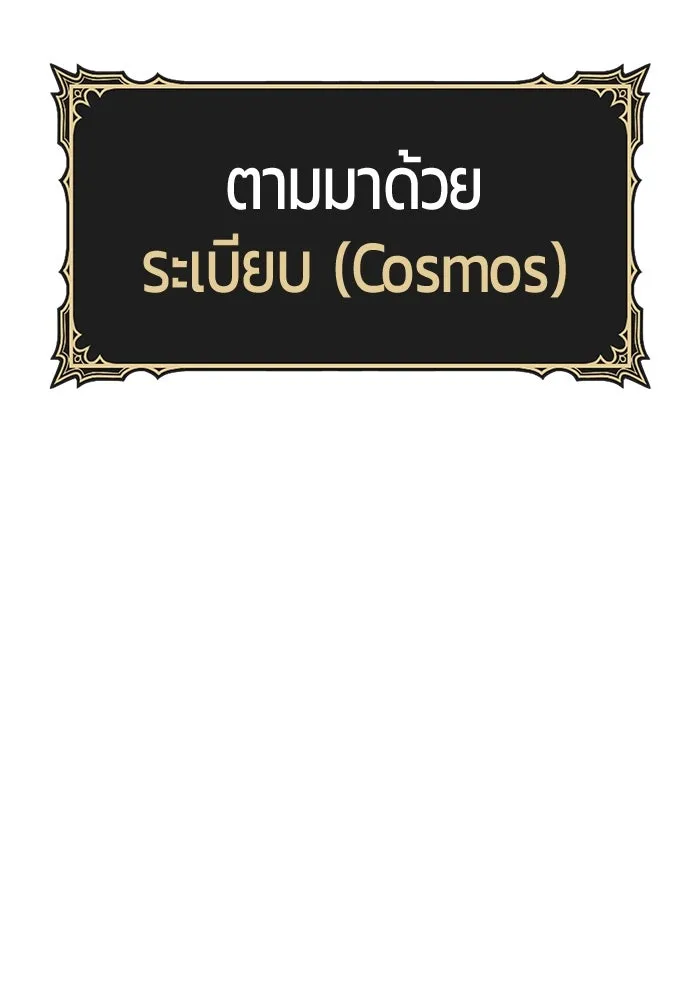 +99 ท่อนไม้พร้อมบวก ตอนที่ 52 งานเลี้ยง รูปที่ 7