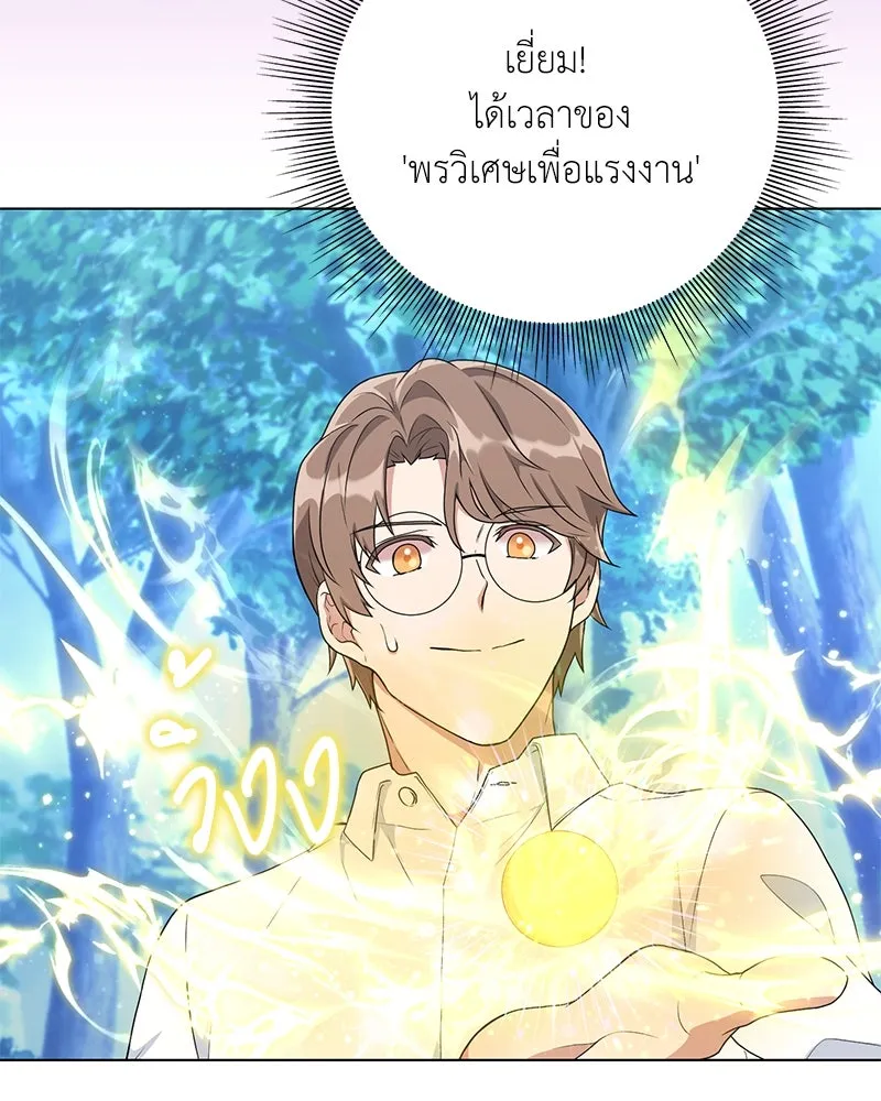 คนสวนโลกฮันเตอร์ ตอนที่ 12 รูปที่ 109