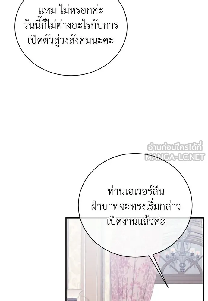 สาวใช้อย่างฉัน ขอเลือกหันหลังให้นาย ตอนที่ 41 รูปที่ 72