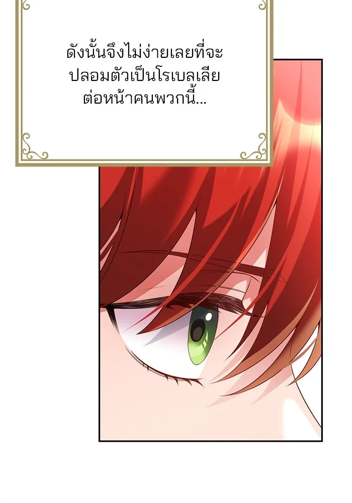 แผนหย่าสามีทรราช ตอนที่ 59 รูปที่ 23