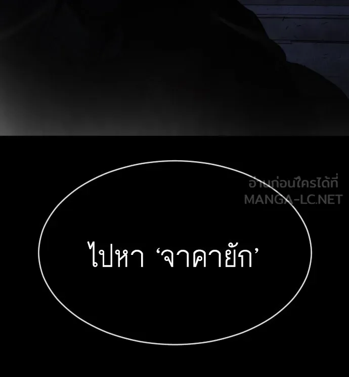 ยุคแห่งยอดมนุษย์ ตอนที่ 2 รูปที่ 93