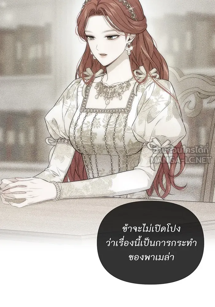 ห้องนอนลับของเจ้าหญิงต้องสาป ตอนที่ 136 แด่หัวใจที่เปลือยเปล่า 2 รูปที่ 48