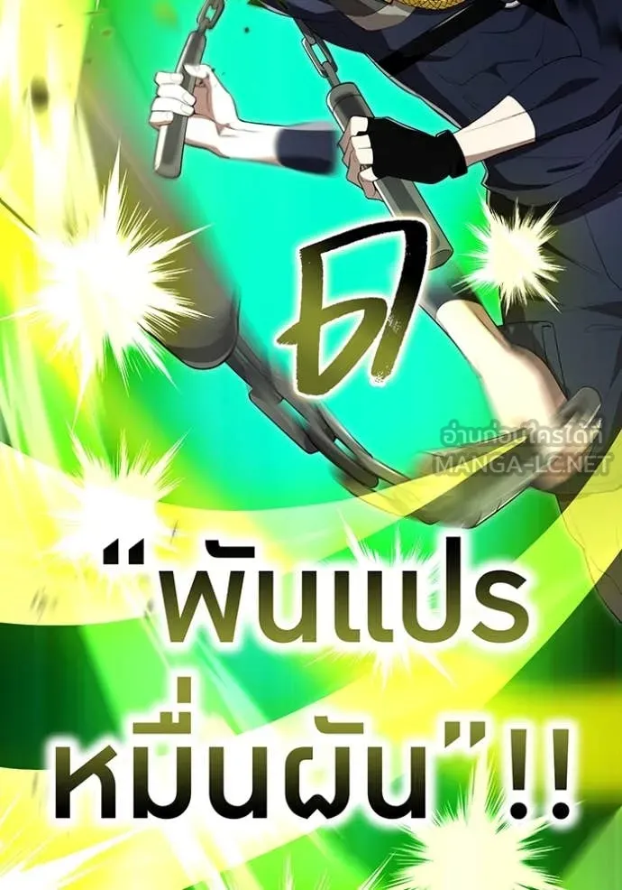 ฮันเตอร์สกิลโกง ตอนที่ 80 รูปที่ 169