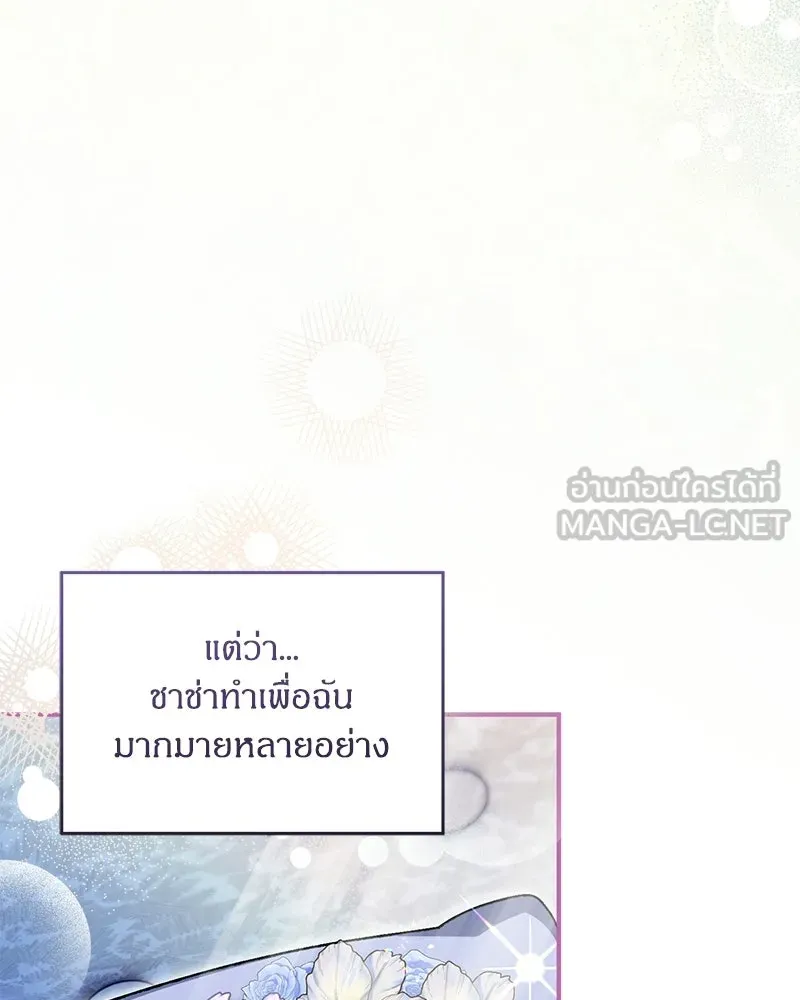 จุ๊บรัก คุณหมาป่า ตอนที่ 22 รูปที่ 117