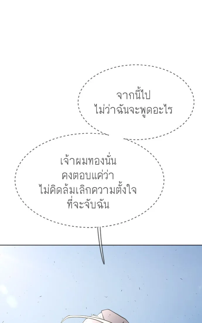 ยุคแห่งยอดมนุษย์ ตอนที่ 89 รูปที่ 13