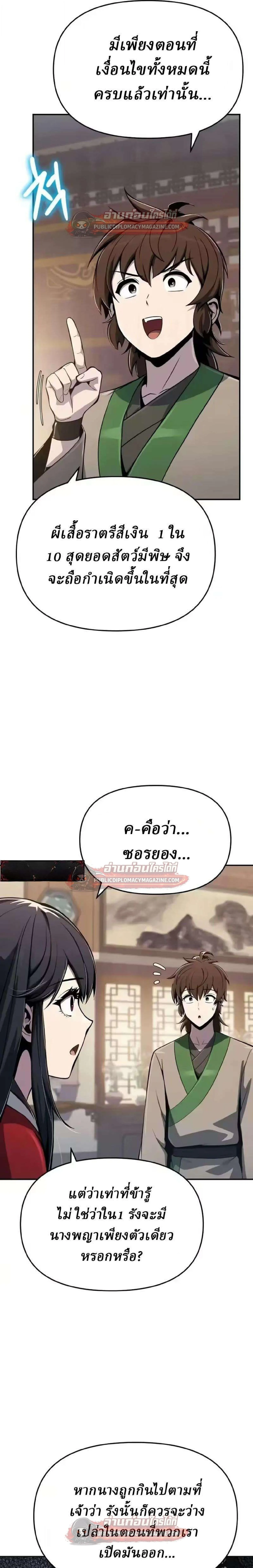 The Poison Master of Sacheon Tang Clan สาราน_กรมส_ตว_พ_ษของสตร_มเมอร_ผ_เก_ดใหม_ในต_างโลก ตอนที่ ตอนที่ 83 รูปที่ 34