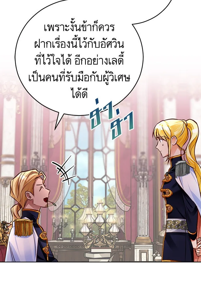 บุตรีดยุกขอไม่แต่งงานbrกับหนุ่มในฝัน ตอนที่ 48 รูปที่ 59