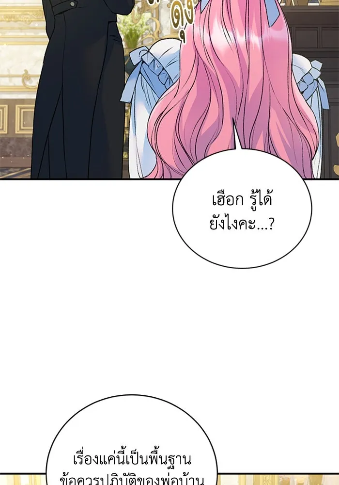 ไหนบอกว่าฉันใกล้ตาย ตอนที่ 24 รูปที่ 19