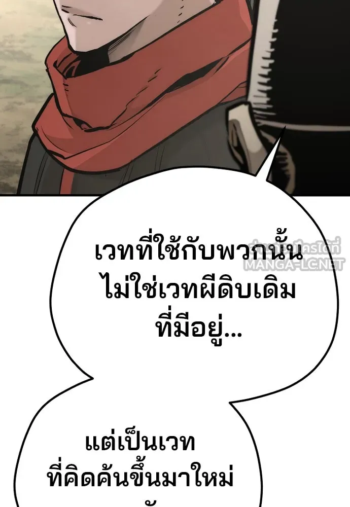 เส้นทางสู่เทพมาร ตอนที่ 92 รูปที่ 219