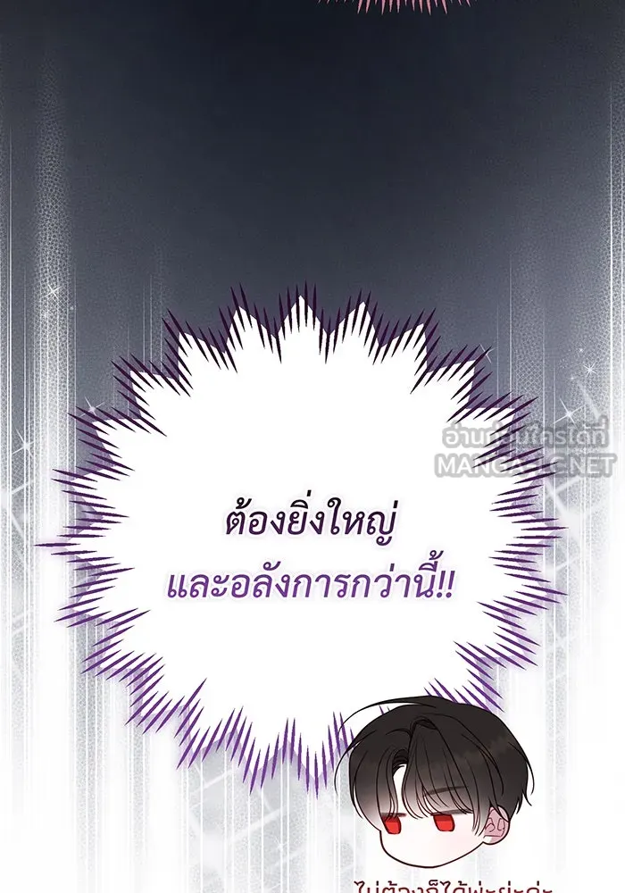 หนูน้อยทรราช ตอนที่ 100 รูปที่ 39