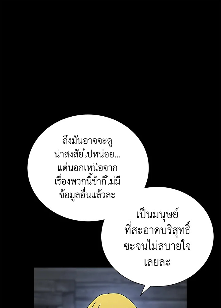พลทหารโครงกระดูกผู้ม ตอนที่ 146 รูปที่ 25