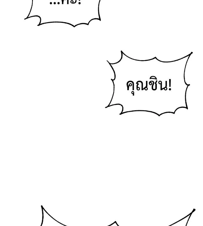 เรียกฉันว่าพระเจ้า ตอนที่ 26 รูปที่ 131