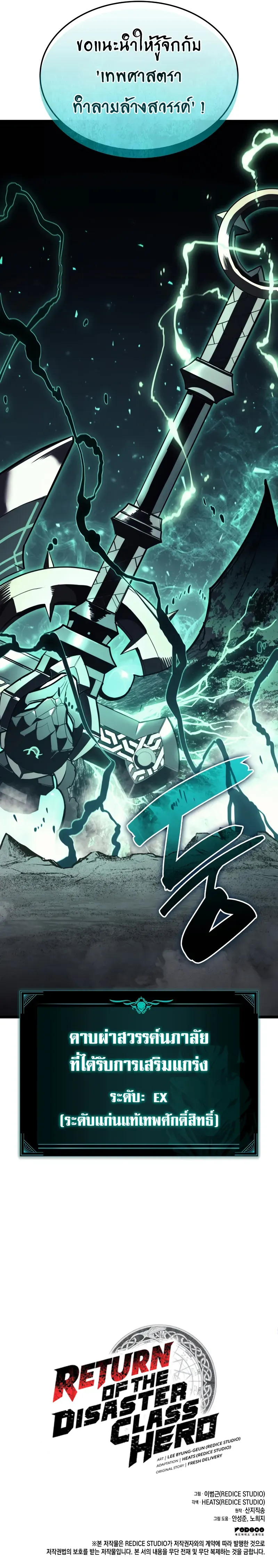 The Return of The Disaster-Class Hero ตอนที่ ตอนที่ 129 รูปที่ 14