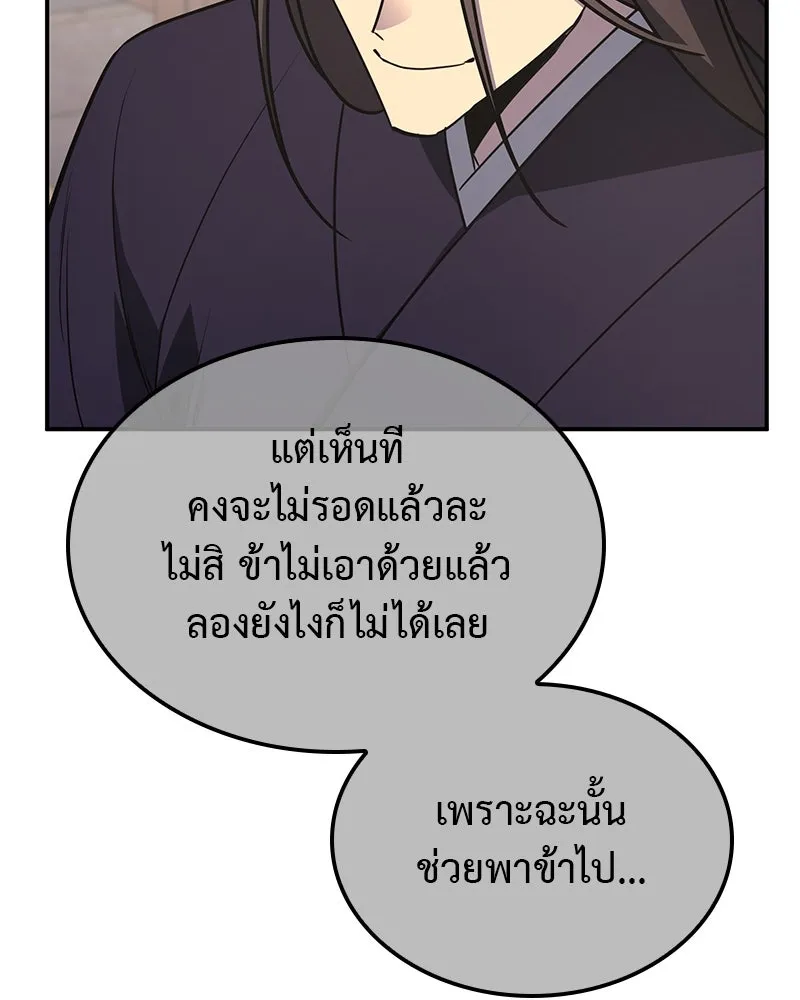 เกิดอีกทีเป็นว่าที่ประมุขลัทธิมาร ตอนที่ 123 รูปที่ 10