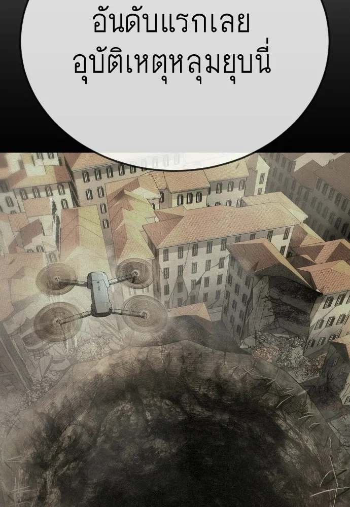 ยุคแห่งยอดมนุษย์ ตอนที่ 106 รูปที่ 167