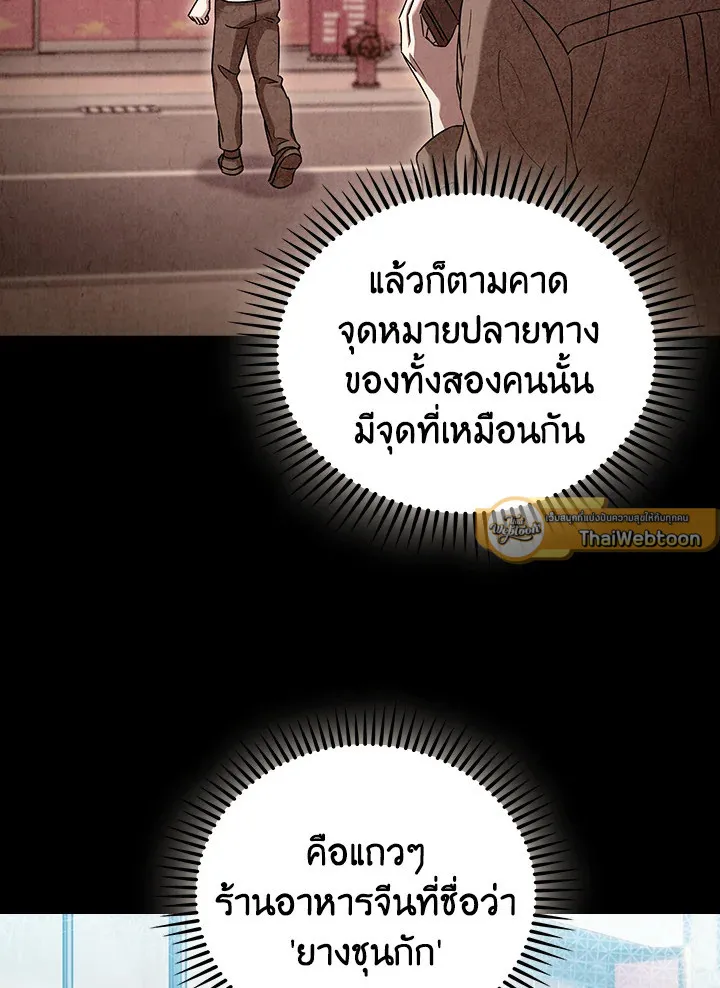 The Delivery Man From Murim ตอนที่ ตอนที่ 60 รูปที่ 33