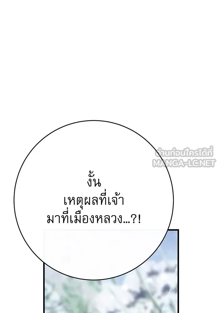 นางร้ายที่ไหนจะมีคุณธรรม ตอนที่ 117 รูปที่ 90