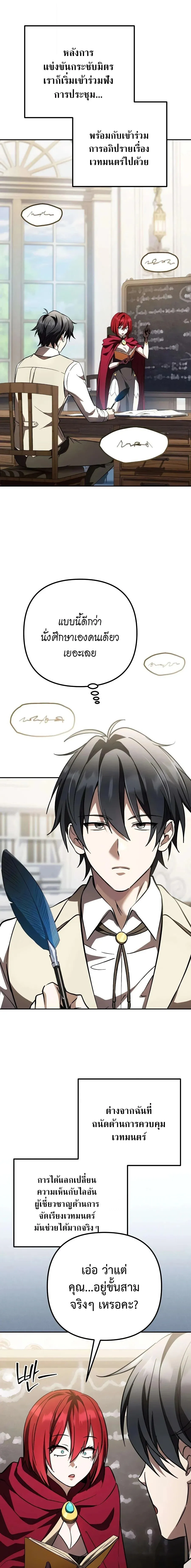 Raising Villains the Right Way ฉ_นกลายเป_นผ_สน_บสน_นของเหล_าต_วร_าย ตอนที่ ตอนที่ 34 รูปที่ 1