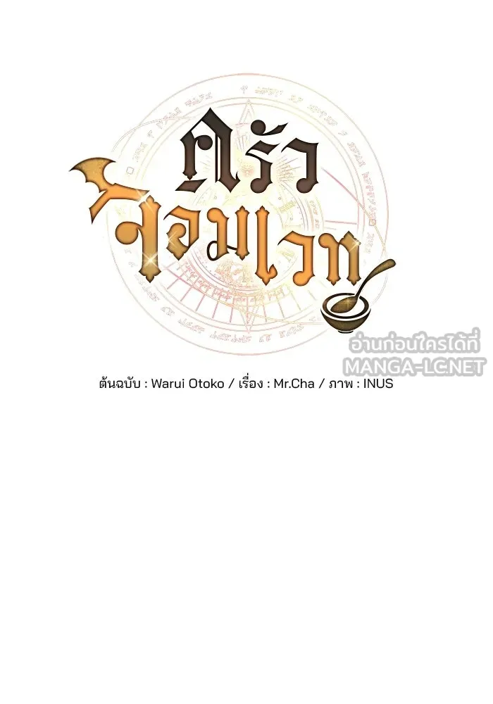 ครัวจอมเวท ตอนที่ 124 รูปที่ 27