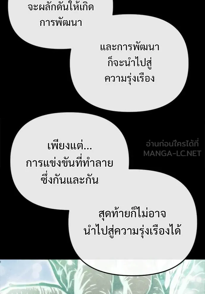 โกดังลับหลังโลกแตก ตอนที่ 57 รูปที่ 91