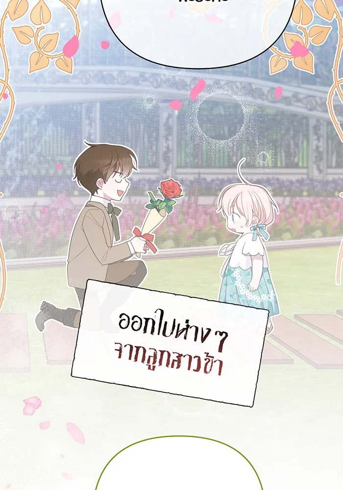 หนูน้อยทรราช ตอนที่ 29 รูปที่ 101