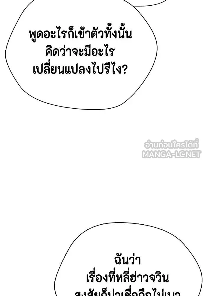 หมาหัวเน่า ตอนที่ 91 รูปที่ 147