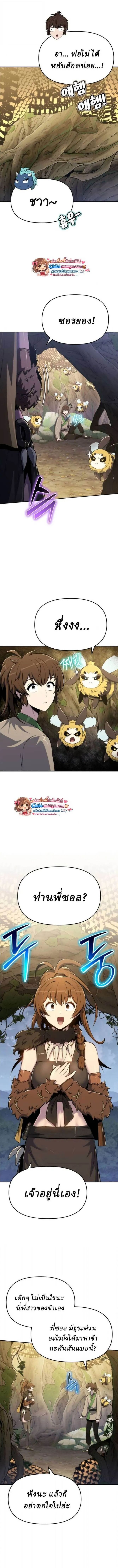 The Poison Master of Sacheon Tang Clan สาราน_กรมส_ตว_พ_ษของสตร_มเมอร_ผ_เก_ดใหม_ในต_างโลก ตอนที่ ตอนที่ 74 รูปที่ 9