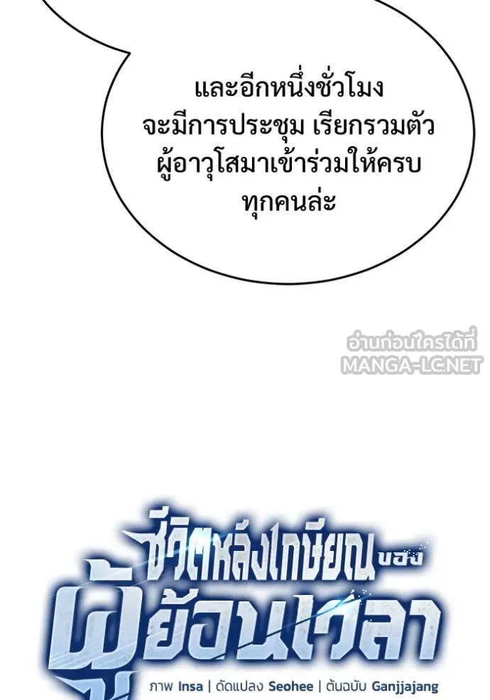 Regressor’s Life Aft ตอนที่ 87 รูปที่ 10