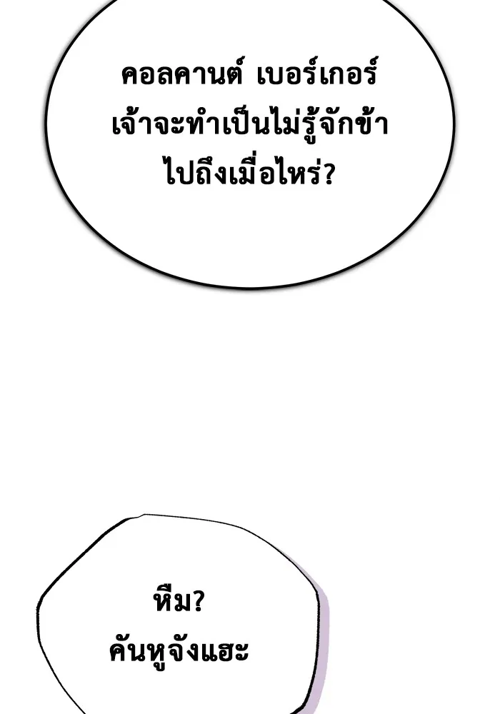 ชีวิตหลังเกษียณของผู้ย้อนเวลา ตอนที่ 32 รูปที่ 82