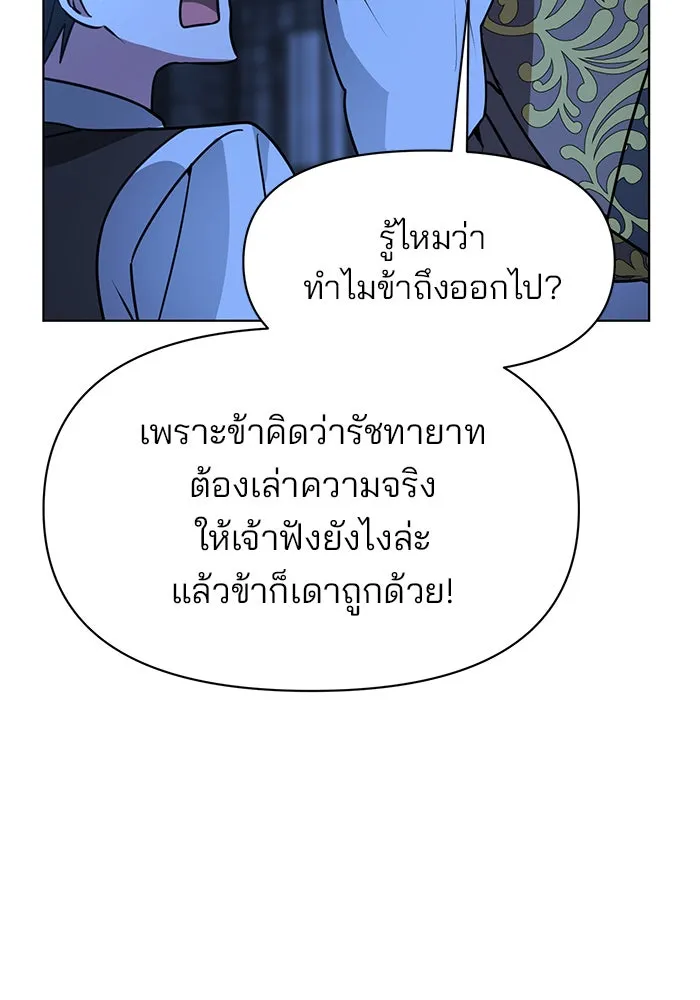 อะคาเดมีนี้เห็นทีจะเจ๊ง ตอนที่ 92 รูปที่ 109