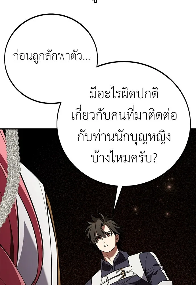 ไอ้เพลเยอร์นั่น ฉันฆ่ามันเอง ตอนที่ 95 รูปที่ 88