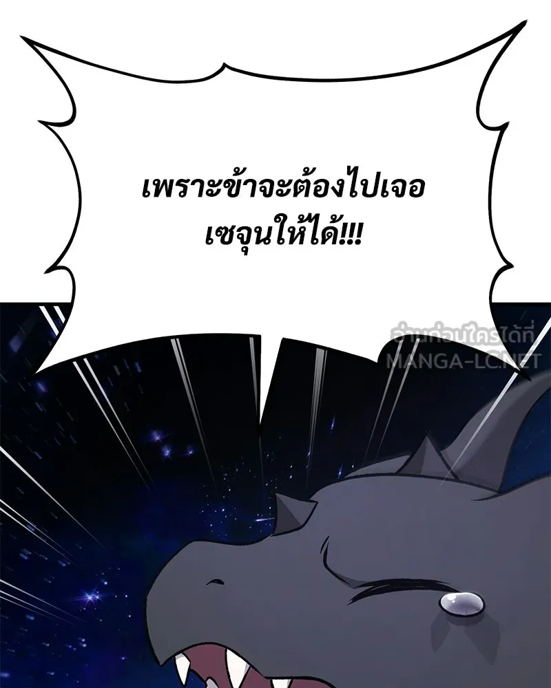 ปลูกผักพิชิตหอคอย ตอนที่ 112 รูปที่ 192