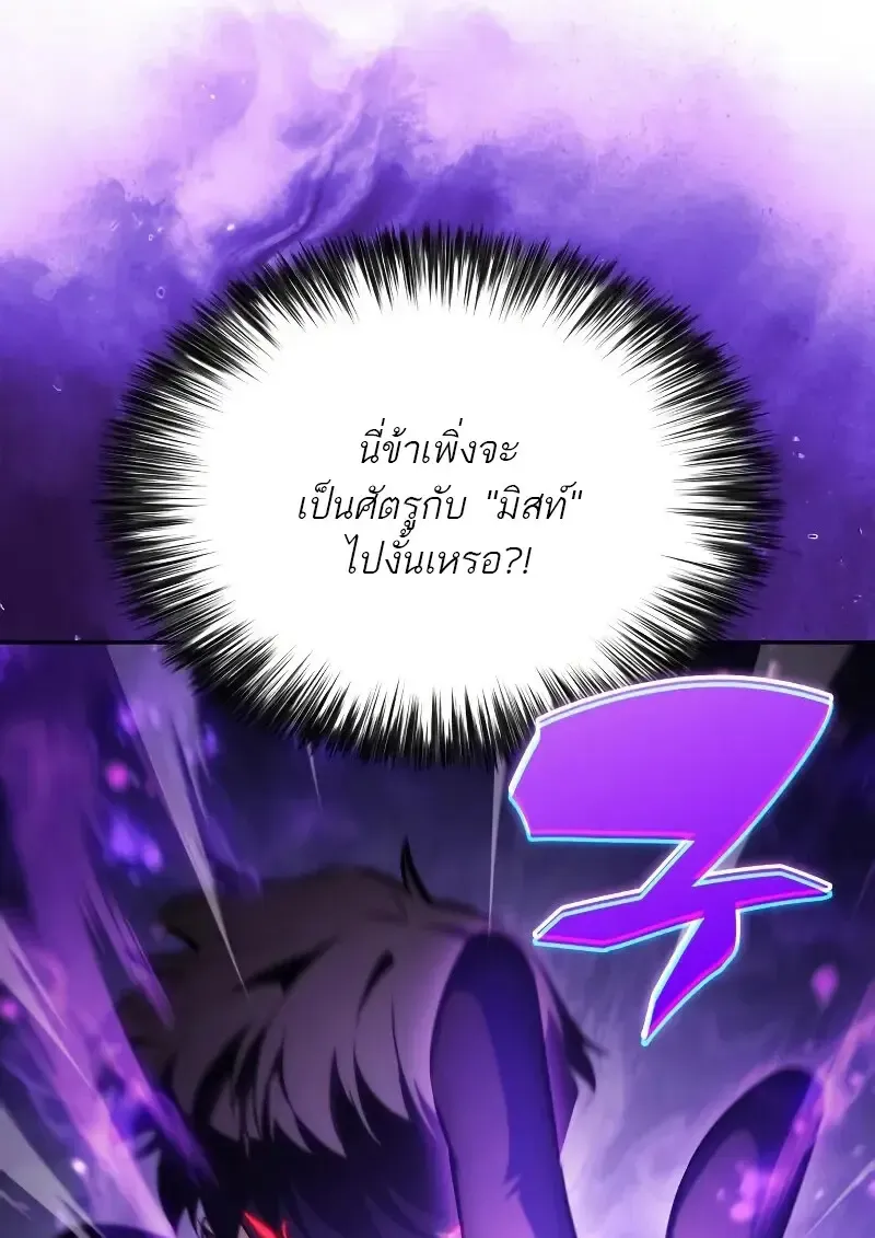 The Regressed Son of a Duke is an Assassin ตอนที่ ตอนที่ 112 รูปที่ 6