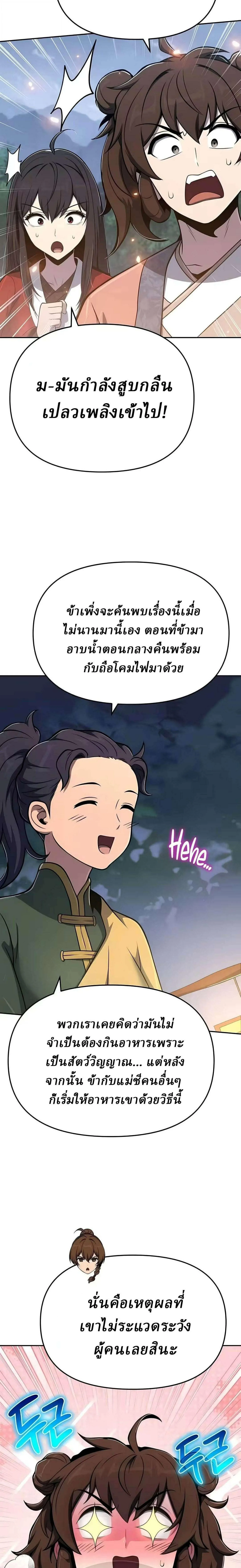 The Poison Master of Sacheon Tang Clan สาราน_กรมส_ตว_พ_ษของสตร_มเมอร_ผ_เก_ดใหม_ในต_างโลก ตอนที่ ตอนที่ 90 รูปที่ 19